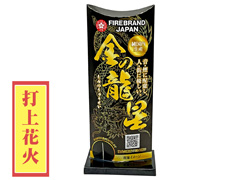 花火　金の龍星のサムネイル画像