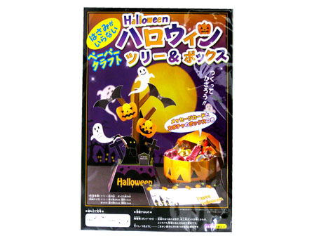 ハロウィン　ペーパークラフト　ハロウィンツリ...の画像