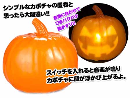 ハロウィン プロジェクションパンプキン Mサイズ|【堀商店】景品・販促