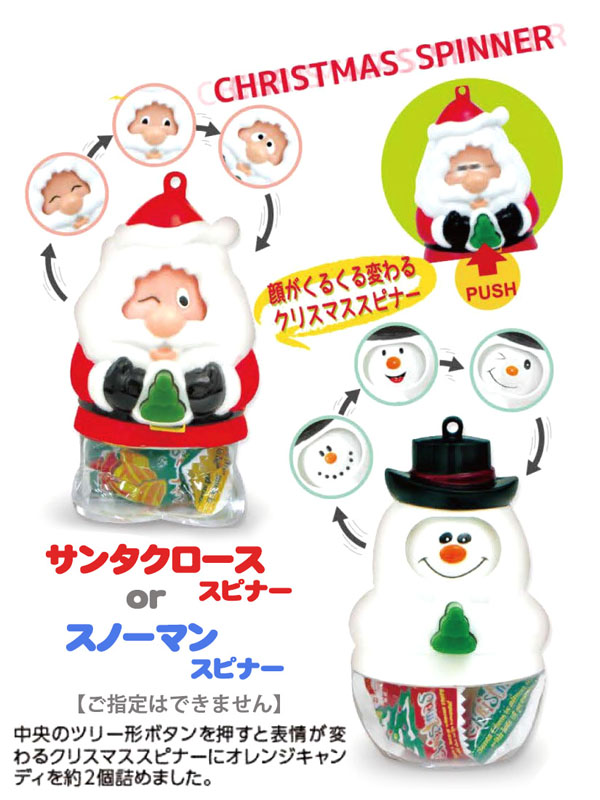 クリスマス スピナー(全2種類/選べません)【軽減税率対象商品】|【堀