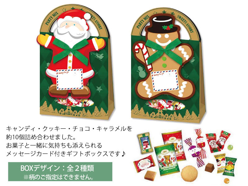 クリスマス メッセージカード付きボックス(全2種類/選べません)【軽減