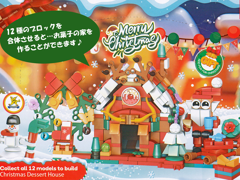 クリスマス ホビーブロック（サンタ）|【堀商店】景品・販促品