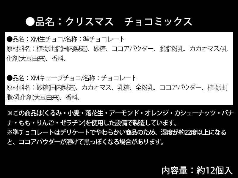 クリスマス チョコミックス【軽減税率対象商品】|【堀商店】景品・販促