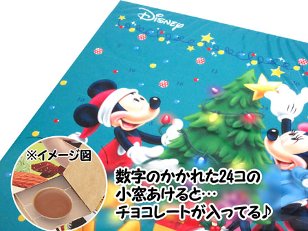 クリスマス ミッキー＆フレンズ カウントダウンカレンダー【軽減税率