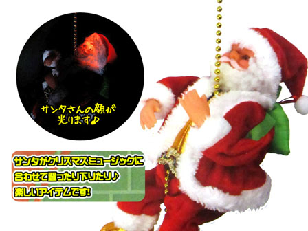 クリスマス ムービング クライミングサンタ|【堀商店】景品・販促品