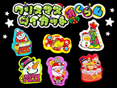 クリスマス　【特価】クリスマスダイカット消し...のサムネイル画像