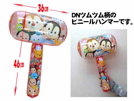 ビニール ディズニー かわいいビニールハンマー M|【堀商店】景品