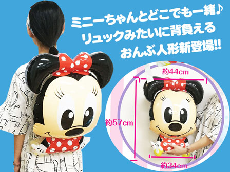 Disney Characters ミニーマウス ふくらまし ビニール玩具 ビニール ミニー ビニールおんぶちゃん|【堀商店】景品・販促品