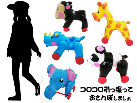 ビニール お散歩コロコロ どうぶつ仲間たち|【堀商店】景品・販促品