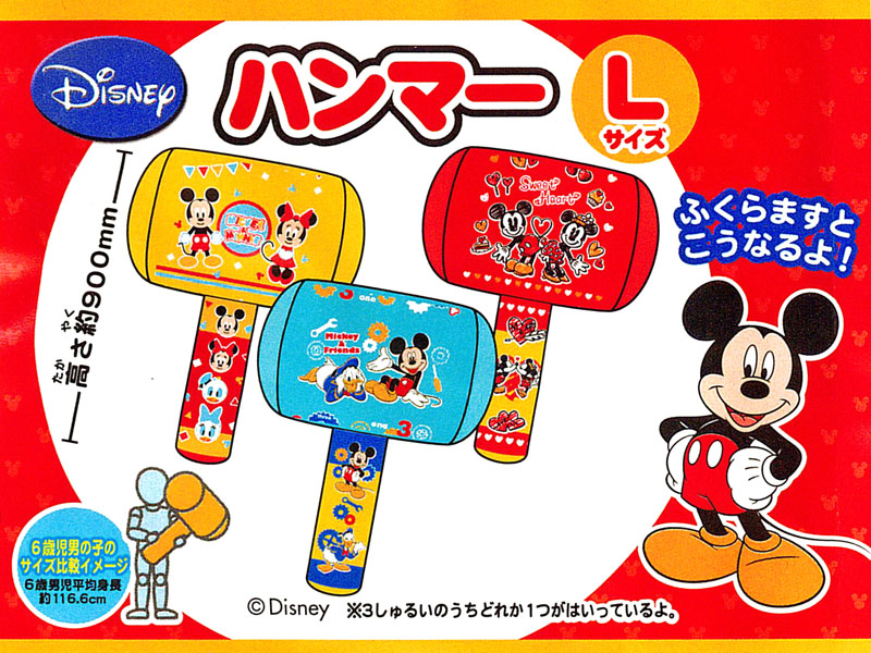 ビニール ディズニー ハンマーLサイズ（3種アソート）|【堀商店】景品