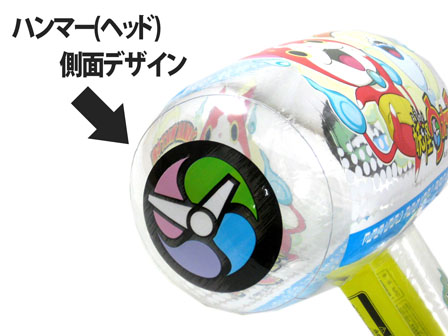 ビニール 【大特価】妖怪ウォッチ ハンマー Mサイズ|【堀商店】景品