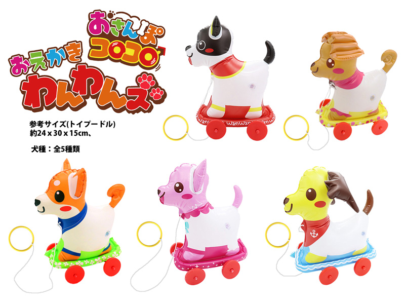 ⭐️親子わんわん さん専用⭐️ ビニール おさんぽコロコロおえかきわんわんズ|【堀商店】景品・販促品