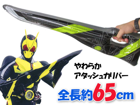 仮面ライダーゼロワン アタッシュカリバー プロップ風 コスプレ 武器 仮面ライダーゼロワン アタッシュカリバー プロップ風 コスプ