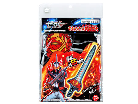 仮面ライダーセイバー やわらか火炎剣烈火|【堀商店】景品・販促品