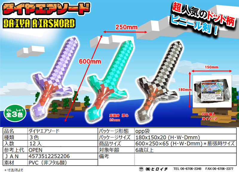 ビニール ダイヤエアソード|【堀商店】景品・販促品・お祭り用品の激安販売