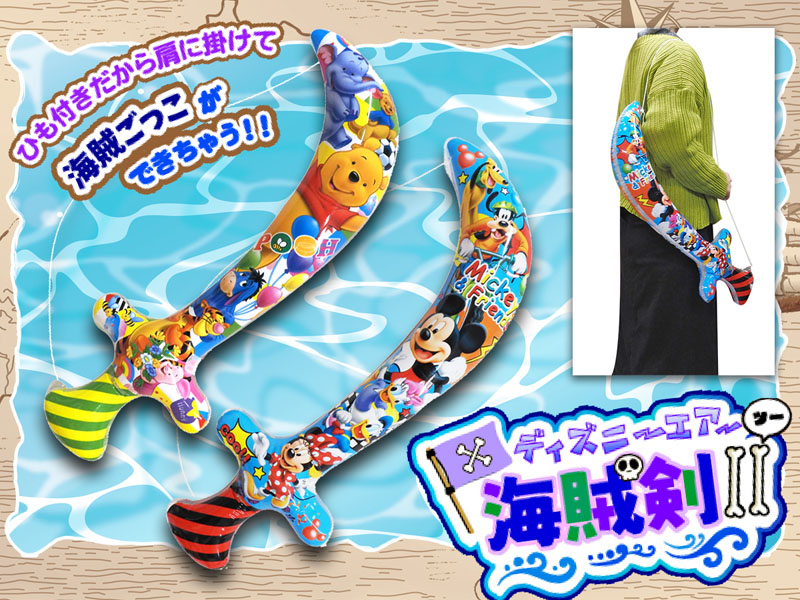 ビニール ディズニー エアー海賊剣 2|【堀商店】景品・販促品・お祭り