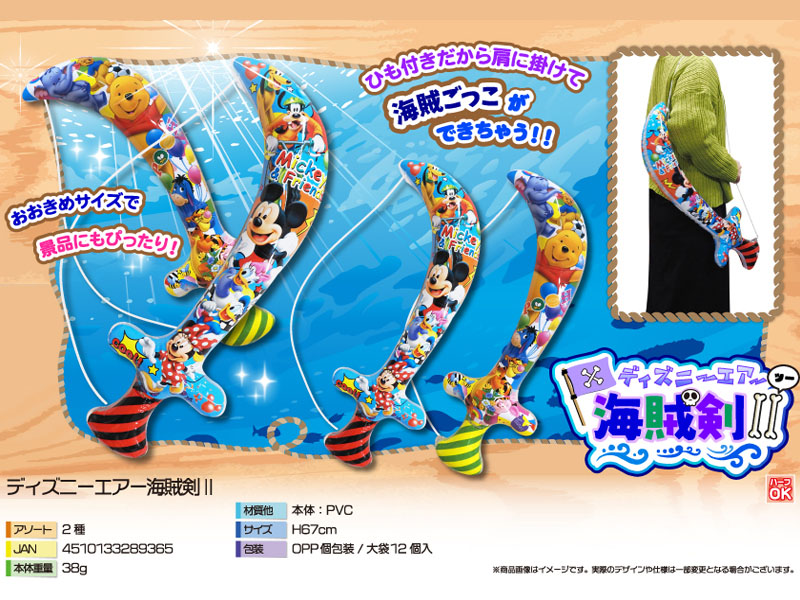 ビニール ディズニー エアー海賊剣 2|【堀商店】景品・販促品・お祭り