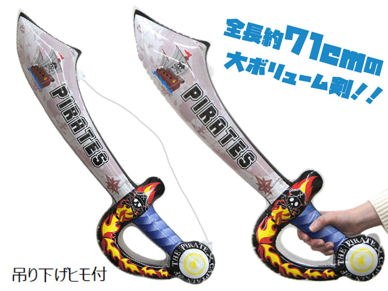 ビニール パイレーツエアソード|【堀商店】景品・販促品・お祭り用品の