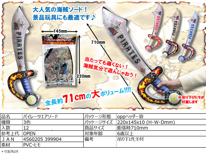 ビニール パイレーツエアソード|【堀商店】景品・販促品・お祭り用品の