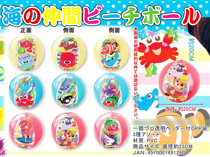 ビニール 海の仲間 ビーチボール|【堀商店】景品・販促品・お祭り用品