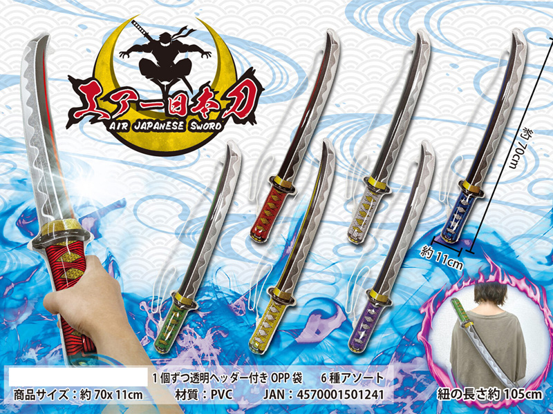 ビニール エアー日本刀|【堀商店】景品・販促品・お祭り用品の激安販売