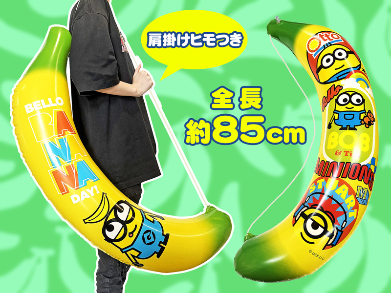 ミニオンズバナナ 9本セット