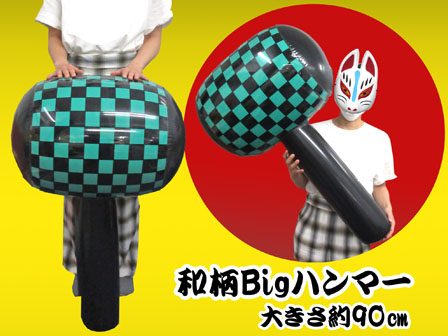 ビニール 和柄 ハンマーBIG|【堀商店】景品・販促品・お祭り用品の激安販売