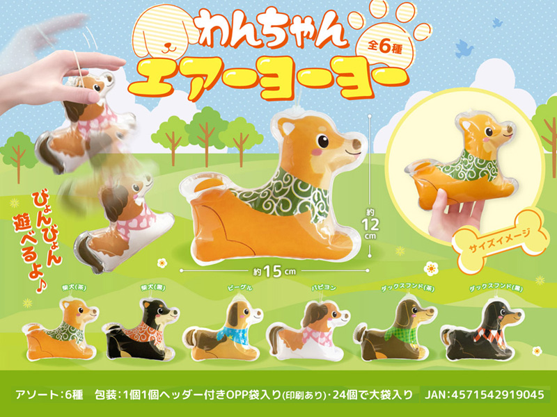 ビニール わんちゃんエアーヨーヨー|【堀商店】景品・販促品・お祭り