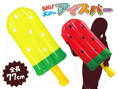 ビニール　BIGエアーアイスバーのサムネイル画像