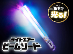 ビニール　ライトエアービームソードのサムネイル画像