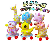 おさんぽカラフルどうぶつのサムネイル画像