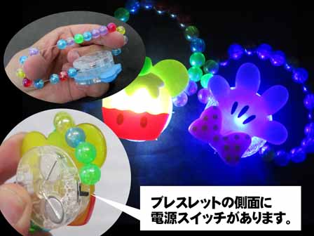 光るおもちゃ ディズニー光るビーズブレスレット 堀商店 景品 販促品 お祭り用品の激安販売