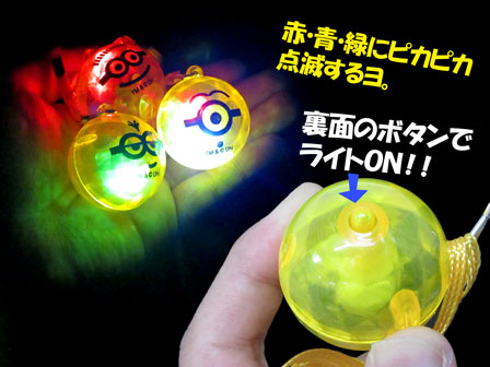 光るおもちゃ ミニオンズ まんまる光るペンダント2|【堀商店】景品