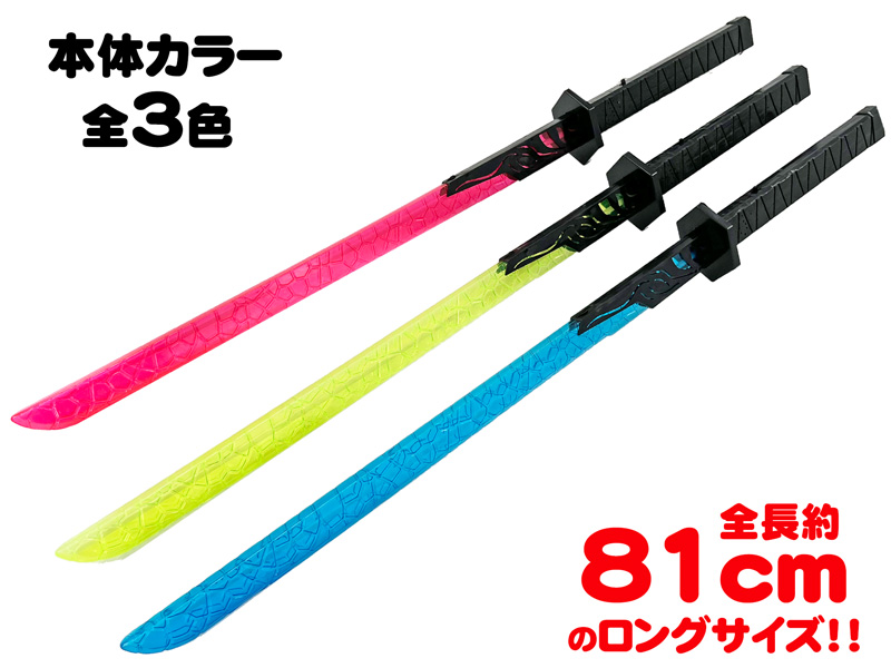 光るおもちゃ 光るサウンドロングソード|【堀商店】景品・販促品 光るおもちゃ 光るサウンドロングソード|【堀商店】景品・販促品