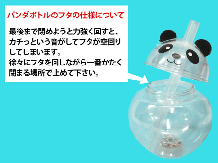光る！パンダボトル|【堀商店】景品・販促品・お祭り用品の激安販売