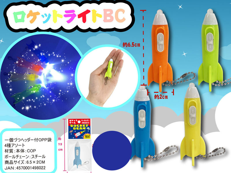 光るおもちゃ ロケットライトBC|【堀商店】景品・販促品・お祭り用品の
