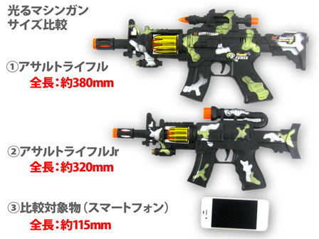 光るおもちゃ Black hawk アサルトライフル|【堀商店】景品・販促品