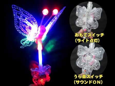 光るおもちゃ 光る音付き 蝶々バトン 大（ピンク）|【堀商店】景品