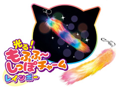 光るおもちゃ　光る！もふふ～しっぽチャームレ...のサムネイル画像