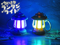 光るおもちゃ　ちいさなランタンライトのサムネイル画像