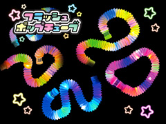 光るおもちゃ　フラッシュポップチューブのサムネイル画像