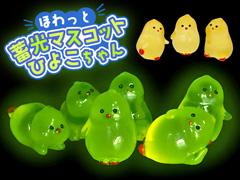 アクリルアイス　ほわっと蓄光マスコットひよこ...のサムネイル画像