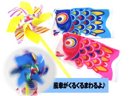 鯉のぼり風車|【堀商店】景品・販促品・お祭り用品の激安販売