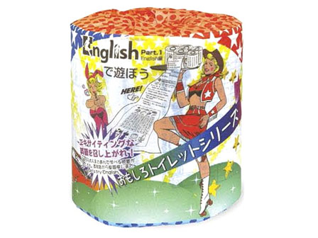 おもしろトイレットペーパー　English編のサムネイル画像