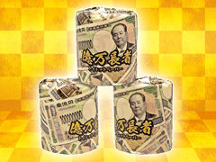 億万長者トイレットロールのサムネイル画像