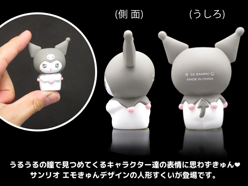 楽天市場】人形すくい サンリオキャラクターズ エモきゅん