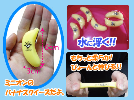 すくい人形 やわらかうきうきミニオンズ バナナ|【堀商店】景品・販促