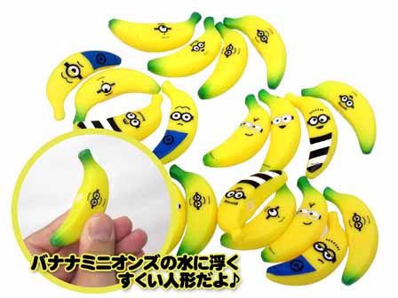 すくい人形 ぷかぷか バナナミニオンズ 堀商店 景品 販促品 お祭り用品の激安販売