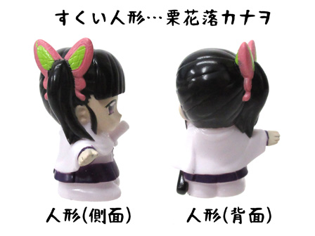 すくい人形 【大特価】鬼滅の刃 栗花落カナヲ|【堀商店】景品・販促品