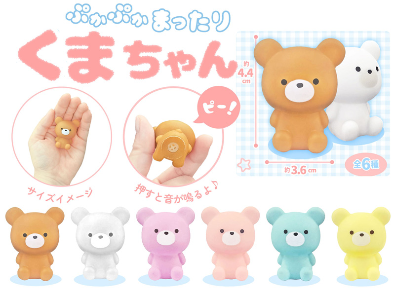 すくい人形 ぷかぷかまったりくまちゃん|【堀商店】景品・販促品